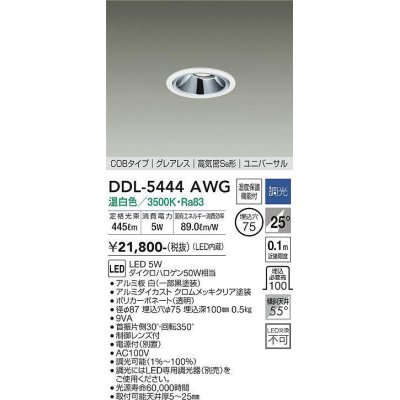 画像1: 大光電機(DAIKO)　DDL-5444AWG　ダウンライト 埋込穴φ75 調光(調光器別売) 温白色 COBタイプ グレアレス 高気密SB形 ユニバーサル 白