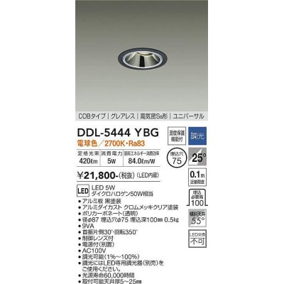 画像1: 大光電機(DAIKO)　DDL-5444YBG　ダウンライト 埋込穴φ75 調光(調光器別売) 電球色 COBタイプ グレアレス 高気密SB形 ユニバーサル 黒