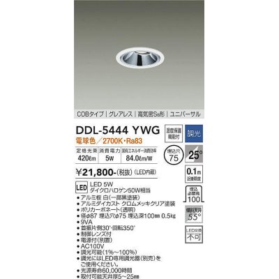 画像1: 大光電機(DAIKO)　DDL-5444YWG　ダウンライト 埋込穴φ75 調光(調光器別売) 電球色 COBタイプ グレアレス 高気密SB形 ユニバーサル 白