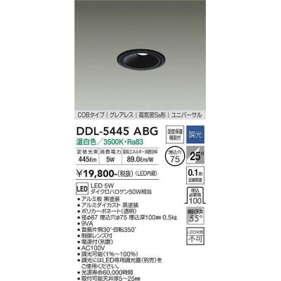 画像1: 大光電機(DAIKO)　DDL-5445ABG　ダウンライト 埋込穴φ75 調光(調光器別売) 温白色 COBタイプ グレアレス 高気密SB形 ユニバーサル 黒