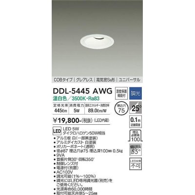 画像1: 大光電機(DAIKO)　DDL-5445AWG　ダウンライト 埋込穴φ75 調光(調光器別売) 温白色 COBタイプ グレアレス 高気密SB形 ユニバーサル 白