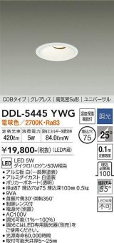 大光電機(DAIKO)　DDL-5445YWG　ダウンライト 埋込穴φ75 調光(調光器別売) 電球色 COBタイプ グレアレス 高気密SB形 ユニバーサル 白