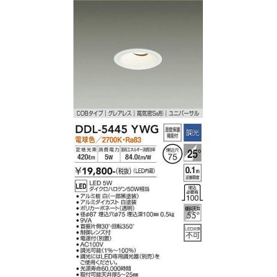 画像1: 大光電機(DAIKO)　DDL-5445YWG　ダウンライト 埋込穴φ75 調光(調光器別売) 電球色 COBタイプ グレアレス 高気密SB形 ユニバーサル 白