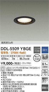 大光電機(DAIKO) DDL-5509 YBGE ダウンライト 埋込穴φ100 調光(調光器別売) LED 電球色 ランプ付 高気密SB形 準耐火 ブラック