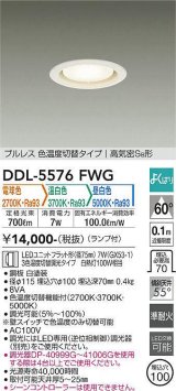 大光電機(DAIKO) DDL-5576 FWG ダウンライト 埋込穴φ100 よくばり(調光器別売) LED 電球色 温白色 昼白色 ランプ付 プルレス 高気密SB形 準耐火 ホワイト