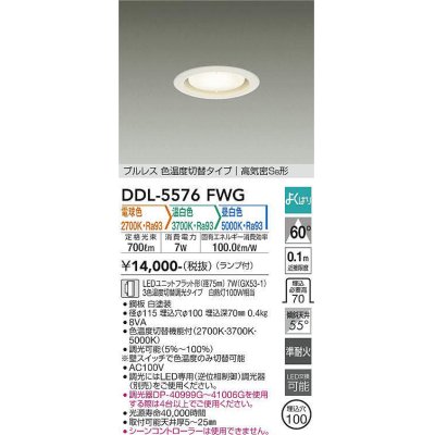 画像1: 大光電機(DAIKO) DDL-5576 FWG ダウンライト 埋込穴φ100 よくばり(調光器別売) LED 電球色 温白色 昼白色 ランプ付 プルレス 高気密SB形 準耐火 ホワイト