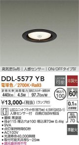 大光電機(DAIKO) DDL-5577 YB ダウンライト 埋込穴φ100 非調光 LED 電球色 ランプ付 高気密SB形 人感センサー ON/OFFタイプIV 準耐火 ブラック