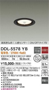 大光電機(DAIKO) DDL-5578 YB ダウンライト 埋込穴φ100 非調光 LED 電球色 ランプ付 高気密SB形 人感センサー ON/OFFタイプIV 準耐火 ブラック