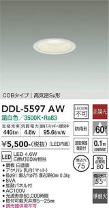 大光電機(DAIKO) DDL-5597 AW ダウンライト 埋込穴φ75 非調光 LED 温白色 COBタイプ 高気密SB形 防雨形 準耐火 ホワイト