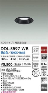 大光電機(DAIKO) DDL-5597 WB ダウンライト 埋込穴φ75 非調光 LED 昼白色 COBタイプ 高気密SB形 防雨形 準耐火 ブラック