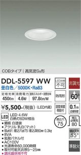 大光電機(DAIKO) DDL-5597 WW ダウンライト 埋込穴φ75 非調光 LED 昼白色 COBタイプ 高気密SB形 防雨形 準耐火 ホワイト