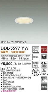 大光電機(DAIKO) DDL-5597 YW ダウンライト 埋込穴φ75 非調光 LED 電球色 COBタイプ 高気密SB形 防雨形 準耐火 ホワイト