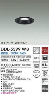 大光電機(DAIKO) DDL-5599 WB ダウンライト 埋込穴φ75 非調光 LED 昼白色 COBタイプ 高気密SB形 防雨形 準耐火 ブラック