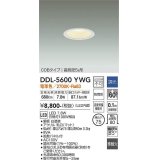 大光電機(DAIKO) DDL-5600 YWG ダウンライト 埋込穴φ75 調光(調光器別売) LED 電球色 COBタイプ 高気密SB形 防雨形 準耐火 ホワイト