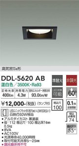 大光電機(DAIKO) DDL-5620 AB ダウンライト 埋込穴□100 非調光 LED 温白色 ランプ付 高気密SB形 準耐火 ブラック