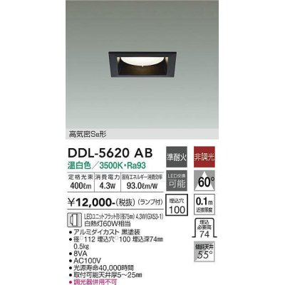 画像1: 大光電機(DAIKO) DDL-5620 AB ダウンライト 埋込穴□100 非調光 LED 温白色 ランプ付 高気密SB形 準耐火 ブラック