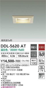 大光電機(DAIKO) DDL-5620 AT ダウンライト 埋込穴□100 非調光 LED 温白色 ランプ付 高気密SB形 準耐火 木製