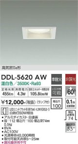 大光電機(DAIKO) DDL-5620 AW ダウンライト 埋込穴□100 非調光 LED 温白色 ランプ付 高気密SB形 準耐火 ホワイト