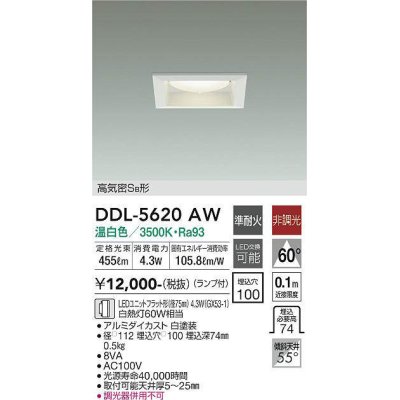 画像1: 大光電機(DAIKO) DDL-5620 AW ダウンライト 埋込穴□100 非調光 LED 温白色 ランプ付 高気密SB形 準耐火 ホワイト