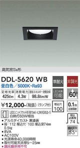 大光電機(DAIKO) DDL-5620 WB ダウンライト 埋込穴□100 非調光 LED 昼白色 ランプ付 高気密SB形 準耐火 ブラック