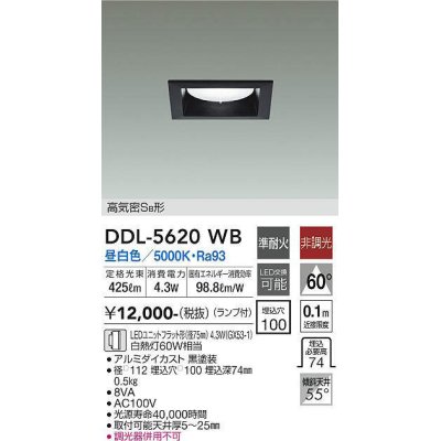 画像1: 大光電機(DAIKO) DDL-5620 WB ダウンライト 埋込穴□100 非調光 LED 昼白色 ランプ付 高気密SB形 準耐火 ブラック