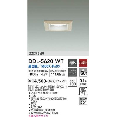 画像1: 大光電機(DAIKO) DDL-5620 WT ダウンライト 埋込穴□100 非調光 LED 昼白色 ランプ付 高気密SB形 準耐火 木製