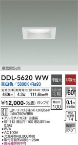 大光電機(DAIKO) DDL-5620 WW ダウンライト 埋込穴□100 非調光 LED 昼白色 ランプ付 高気密SB形 準耐火 ホワイト