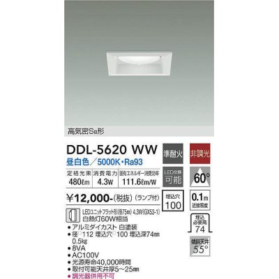 画像1: 大光電機(DAIKO) DDL-5620 WW ダウンライト 埋込穴□100 非調光 LED 昼白色 ランプ付 高気密SB形 準耐火 ホワイト