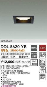 大光電機(DAIKO) DDL-5620 YB ダウンライト 埋込穴□100 非調光 LED 電球色 ランプ付 高気密SB形 準耐火 ブラック