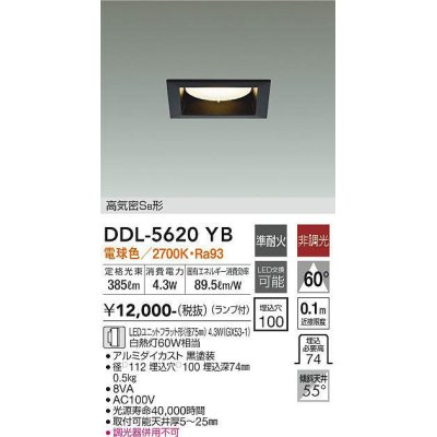 画像1: 大光電機(DAIKO) DDL-5620 YB ダウンライト 埋込穴□100 非調光 LED 電球色 ランプ付 高気密SB形 準耐火 ブラック