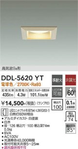 大光電機(DAIKO) DDL-5620 YT ダウンライト 埋込穴□100 非調光 LED 電球色 ランプ付 高気密SB形 準耐火 木製