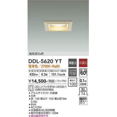 画像1: 大光電機(DAIKO) DDL-5620 YT ダウンライト 埋込穴□100 非調光 LED 電球色 ランプ付 高気密SB形 準耐火 木製