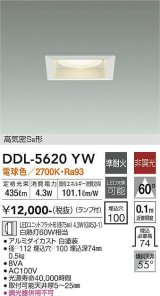 大光電機(DAIKO) DDL-5620 YW ダウンライト 埋込穴□100 非調光 LED 電球色 ランプ付 高気密SB形 準耐火 ホワイト