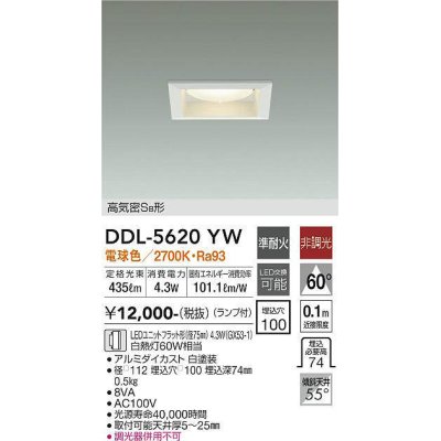 画像1: 大光電機(DAIKO) DDL-5620 YW ダウンライト 埋込穴□100 非調光 LED 電球色 ランプ付 高気密SB形 準耐火 ホワイト