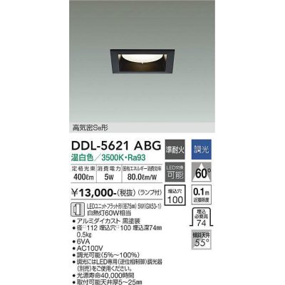 画像1: 大光電機(DAIKO) DDL-5621 ABG ダウンライト 埋込穴□100 調光(調光器別売) LED 温白色 ランプ付 高気密SB形 準耐火 ブラック