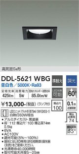 大光電機(DAIKO) DDL-5621 WBG ダウンライト 埋込穴□100 調光(調光器別売) LED 昼白色 ランプ付 高気密SB形 準耐火 ブラック