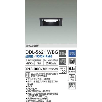 画像1: 大光電機(DAIKO) DDL-5621 WBG ダウンライト 埋込穴□100 調光(調光器別売) LED 昼白色 ランプ付 高気密SB形 準耐火 ブラック