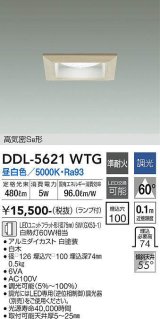 大光電機(DAIKO) DDL-5621 WTG ダウンライト 埋込穴□100 調光(調光器別売) LED 昼白色 ランプ付 高気密SB形 準耐火 木製