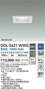 大光電機(DAIKO) DDL-5621 WWG ダウンライト 埋込穴□100 調光(調光器別売) LED 昼白色 ランプ付 高気密SB形 準耐火 ホワイト