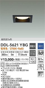 大光電機(DAIKO) DDL-5621 YBG ダウンライト 埋込穴□100 調光(調光器別売) LED 電球色 ランプ付 高気密SB形 準耐火 ブラック