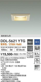 大光電機(DAIKO) DDL-5621 YTG ダウンライト 埋込穴□100 調光(調光器別売) LED 電球色 ランプ付 高気密SB形 準耐火 木製