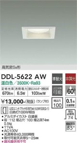 大光電機(DAIKO) DDL-5622 AW ダウンライト 埋込穴□100 非調光 LED 温白色 ランプ付 高気密SB形 準耐火 ホワイト