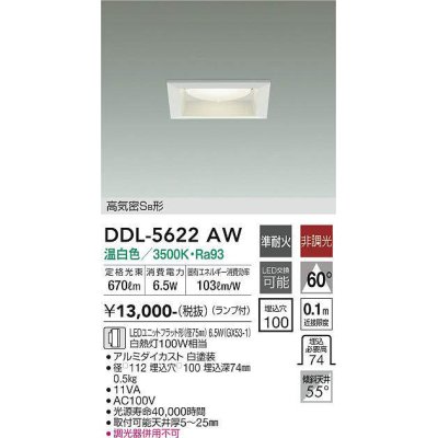 画像1: 大光電機(DAIKO) DDL-5622 AW ダウンライト 埋込穴□100 非調光 LED 温白色 ランプ付 高気密SB形 準耐火 ホワイト