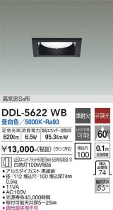 大光電機(DAIKO) DDL-5622 WB ダウンライト 埋込穴□100 非調光 LED 昼白色 ランプ付 高気密SB形 準耐火 ブラック