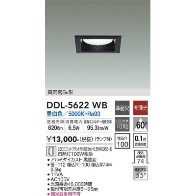 画像1: 大光電機(DAIKO) DDL-5622 WB ダウンライト 埋込穴□100 非調光 LED 昼白色 ランプ付 高気密SB形 準耐火 ブラック