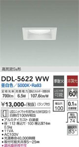 大光電機(DAIKO) DDL-5622 WW ダウンライト 埋込穴□100 非調光 LED 昼白色 ランプ付 高気密SB形 準耐火 ホワイト