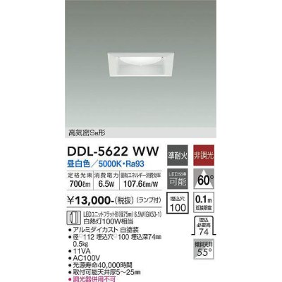 画像1: 大光電機(DAIKO) DDL-5622 WW ダウンライト 埋込穴□100 非調光 LED 昼白色 ランプ付 高気密SB形 準耐火 ホワイト