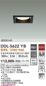 大光電機(DAIKO) DDL-5622 YB ダウンライト 埋込穴□100 非調光 LED 電球色 ランプ付 高気密SB形 準耐火 ブラック