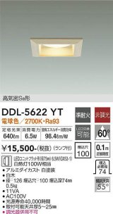 大光電機(DAIKO) DDL-5622 YT ダウンライト 埋込穴□100 非調光 LED 電球色 ランプ付 高気密SB形 準耐火 木製