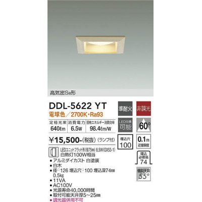 画像1: 大光電機(DAIKO) DDL-5622 YT ダウンライト 埋込穴□100 非調光 LED 電球色 ランプ付 高気密SB形 準耐火 木製